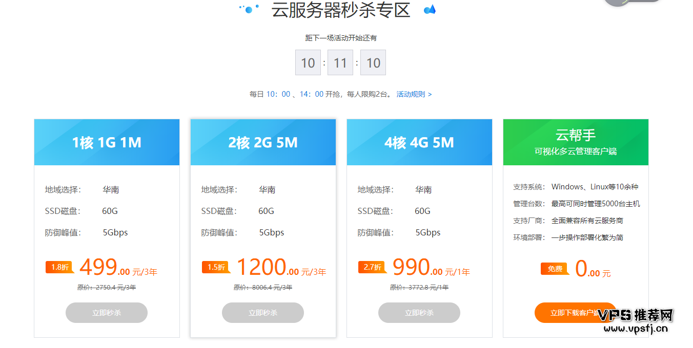 香港机房_小鸟云 – 五年同行,质造未来 1核 1G 1M云服务器秒杀活动 499 3年