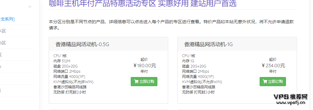 洛杉矶cn2_咖啡主机 – 美国洛杉矶cn2高防VPSVPS低至15元/月测评