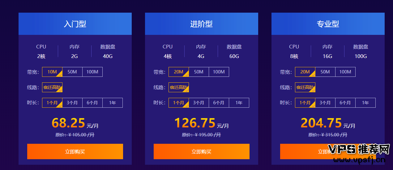 宿迁移动高防,创梦网络2核2G10M 60/月 16核16G独服 300/月起