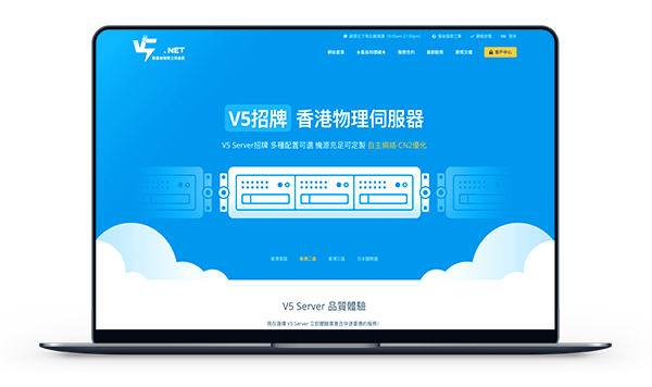 香港vps_V5 Server-三个香港可用区月付385元测评