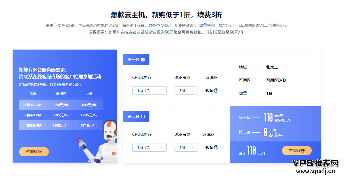 UCloud云服务器:北京BGP二区1核1G地址60/年