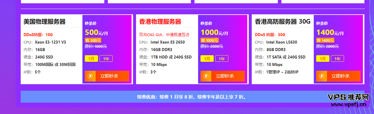 美国vps_恒创科技美国1核2G5M 10G DDOS 318/年