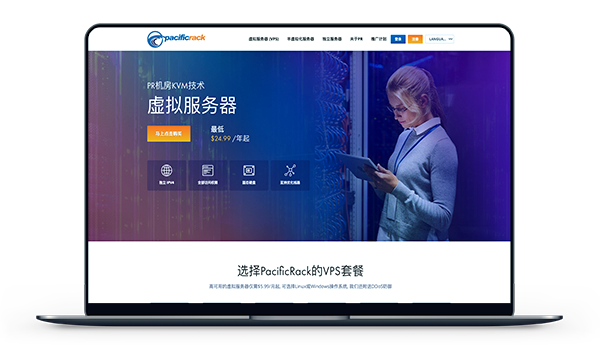 洛杉矶vps_PacificRack - 洛杉矶QN 2核1G带宽1G年付10美元