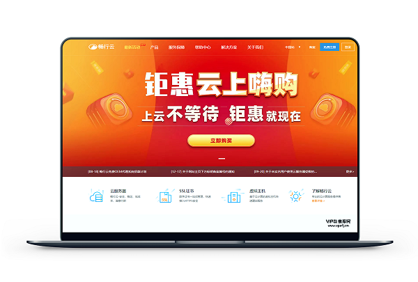 香港机房_畅行云 – 钜惠上云全场100G高防8.5折起