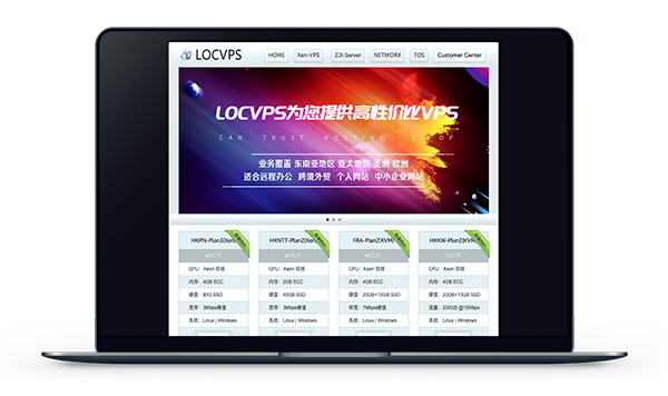 香港机房_LOCVPS -香港xen vps九折优惠码locvps
