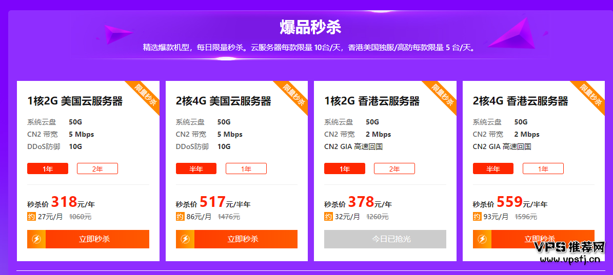 美国vps_恒创科技美国1核2G5M 10G DDOS 318/年