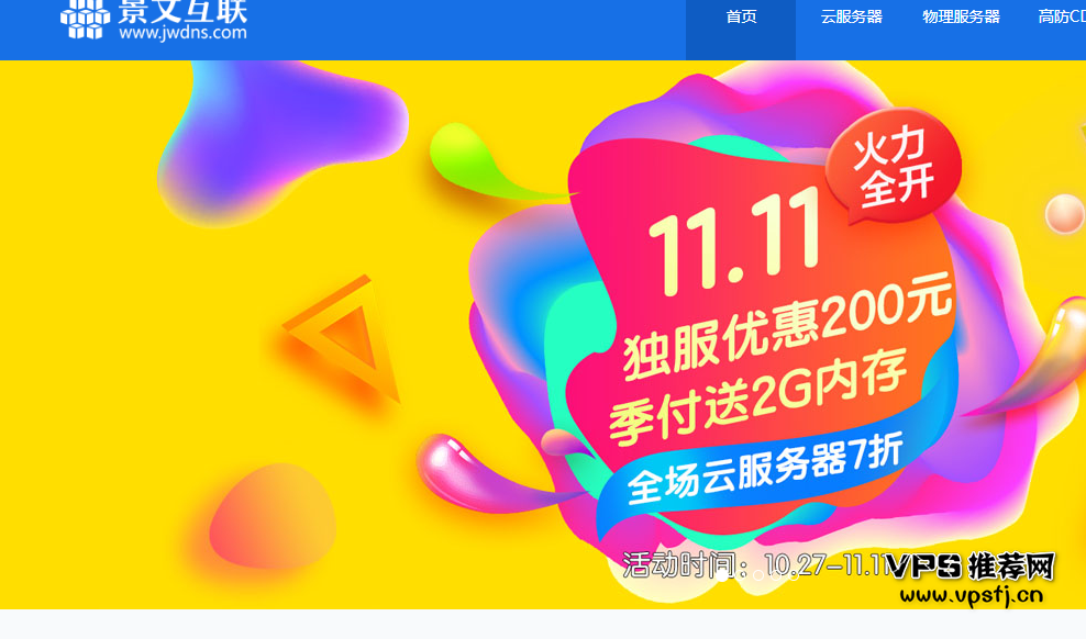 国内vps推荐_景文互联 –VPS服务器和物理主机测评