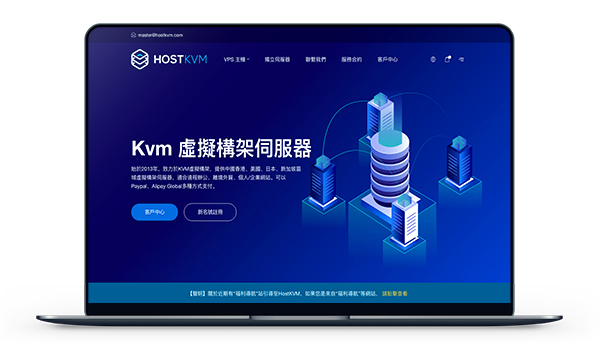 HOSTKVM香港CN2 vps适合科学上网的vps