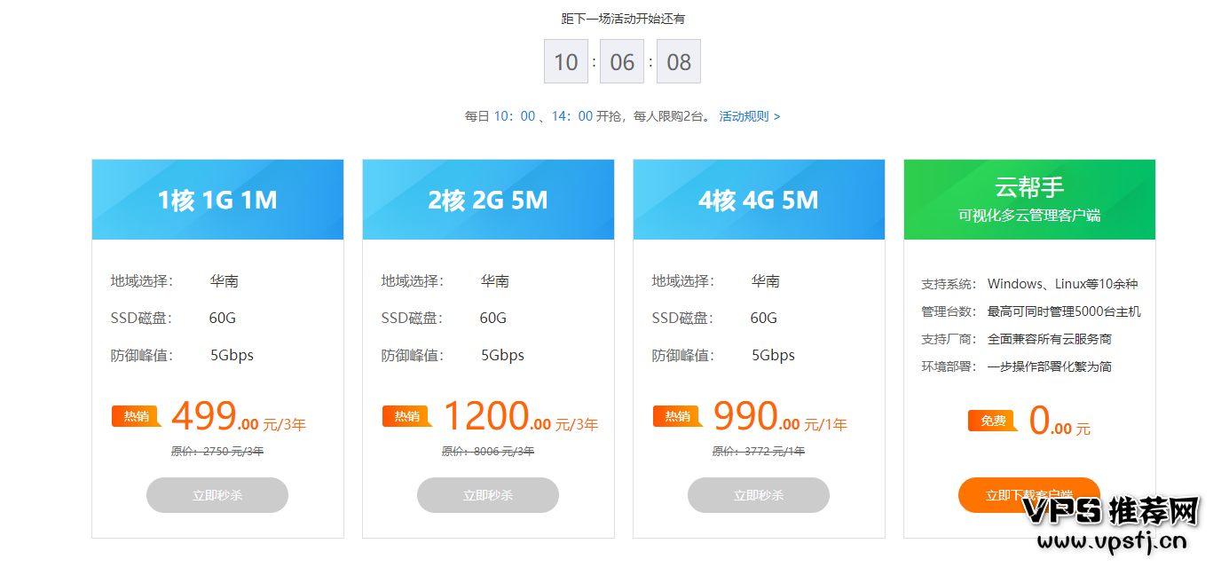 大带宽vps_领网 – 深圳BGP云服务器2核2G 5M 1200三年 钜惠大促