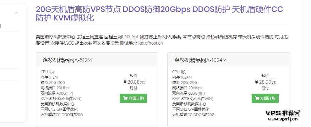 洛杉矶cn2_咖啡主机 – 美国洛杉矶cn2高防VPSVPS低至15元/月测评