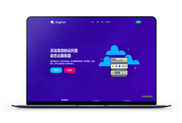 美国vps_DogYun(狗云) – 双12促销小时计费VPS终身6折 独服立减100