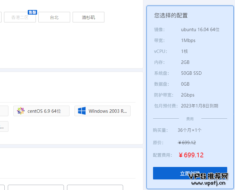 香港主机推荐_磐石云 – 元旦促销福州 上海 VPS 云服务器 BGP 1核2G 1M 699三年