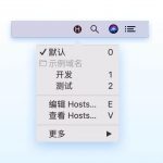 美国云服务器_香港cn2_iHosts 一款MAC上修改hosts文件的软件