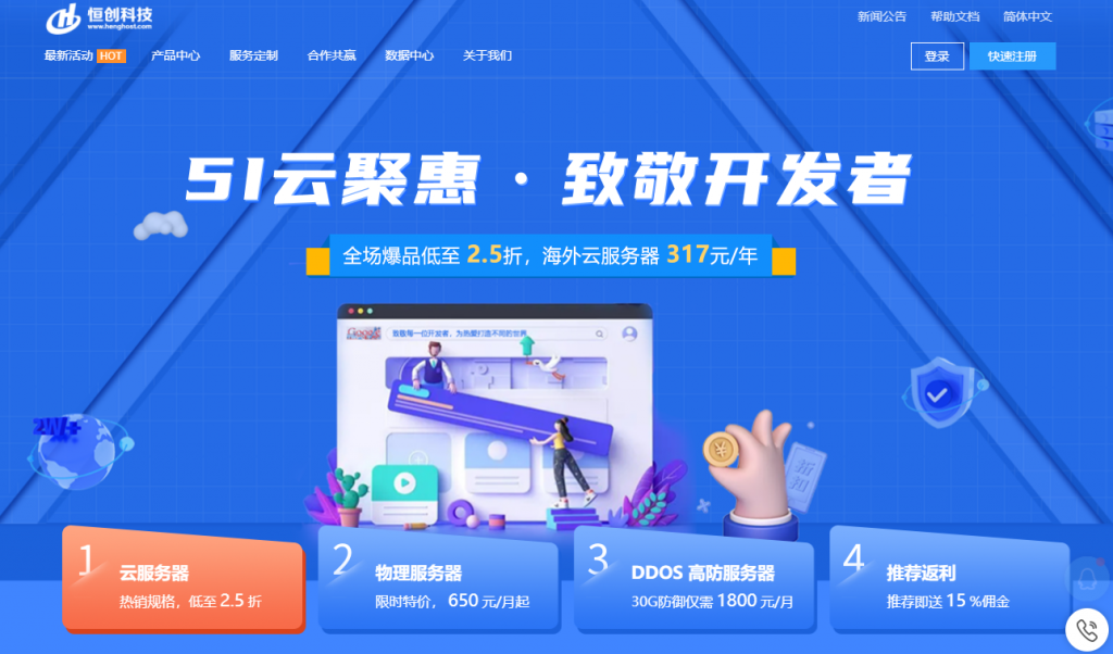 恒创科技新客首购香港2核2G 2M 655元/年无需备案