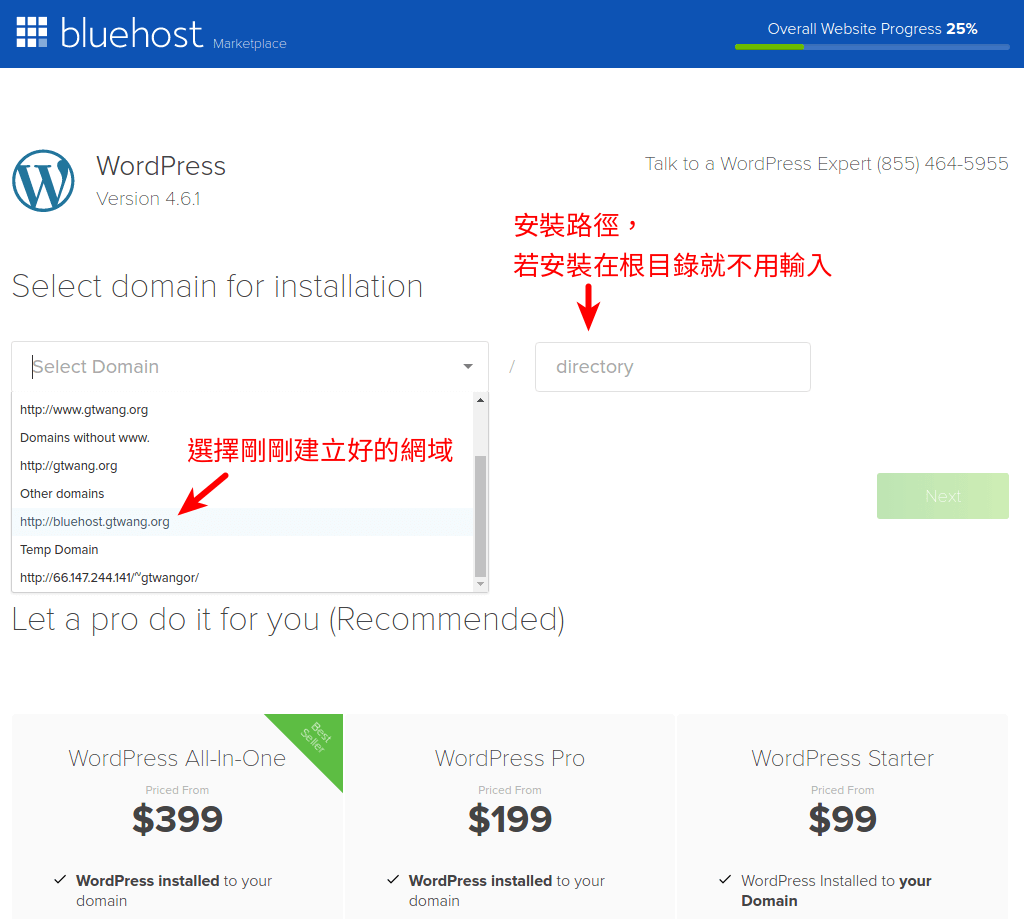Bluehost 网页主机空间安装WordPress 教学