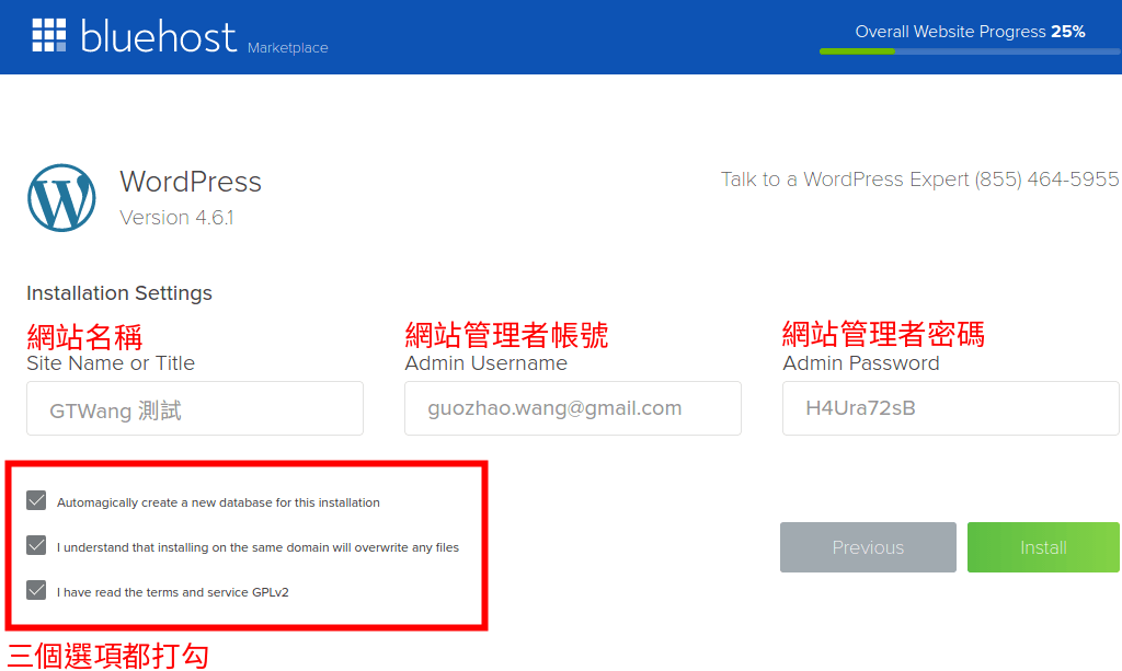 Bluehost 网页主机空间安装WordPress 教学