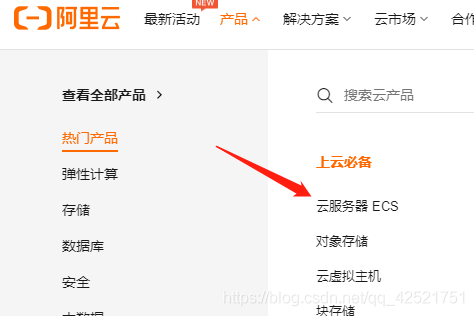 新手购买阿里云服务器(图文教程) 新手购买阿里云服务器(图文教程)