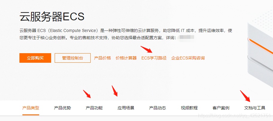 新手购买阿里云服务器(图文教程) 新手购买阿里云服务器(图文教程)