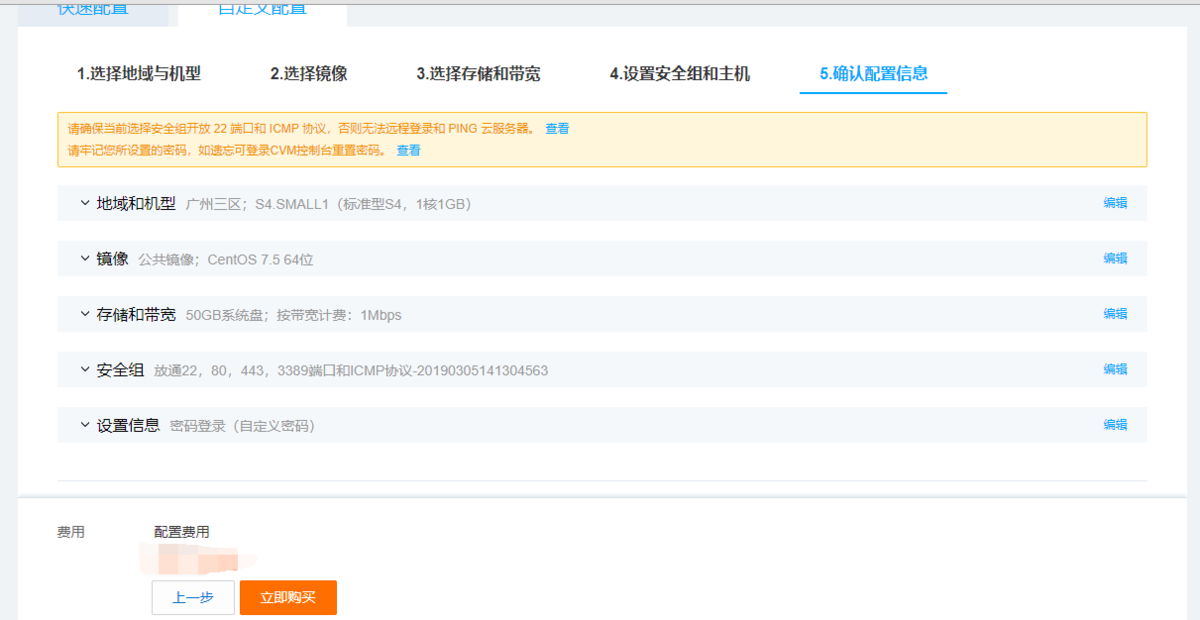 如何购买腾讯云服务器（图文教程）