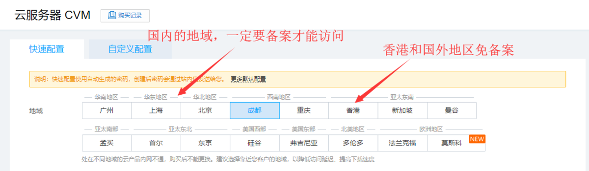 如何购买腾讯云服务器（图文教程）