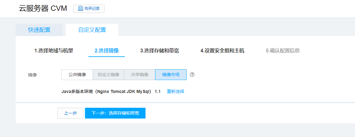 如何购买腾讯云服务器（图文教程）