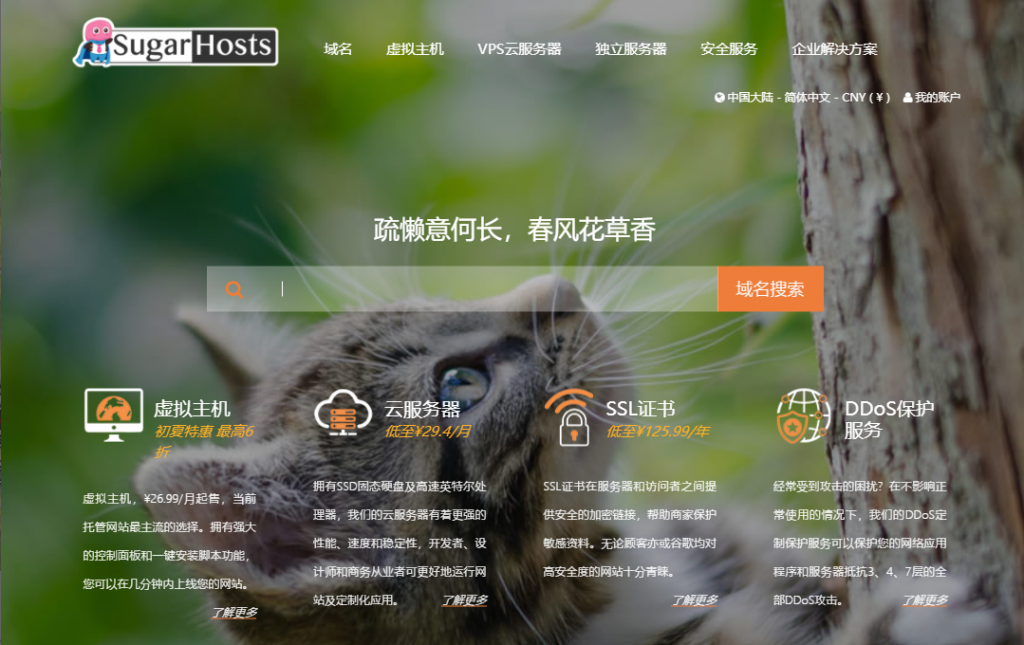 SugarHosts安装wordpress教程