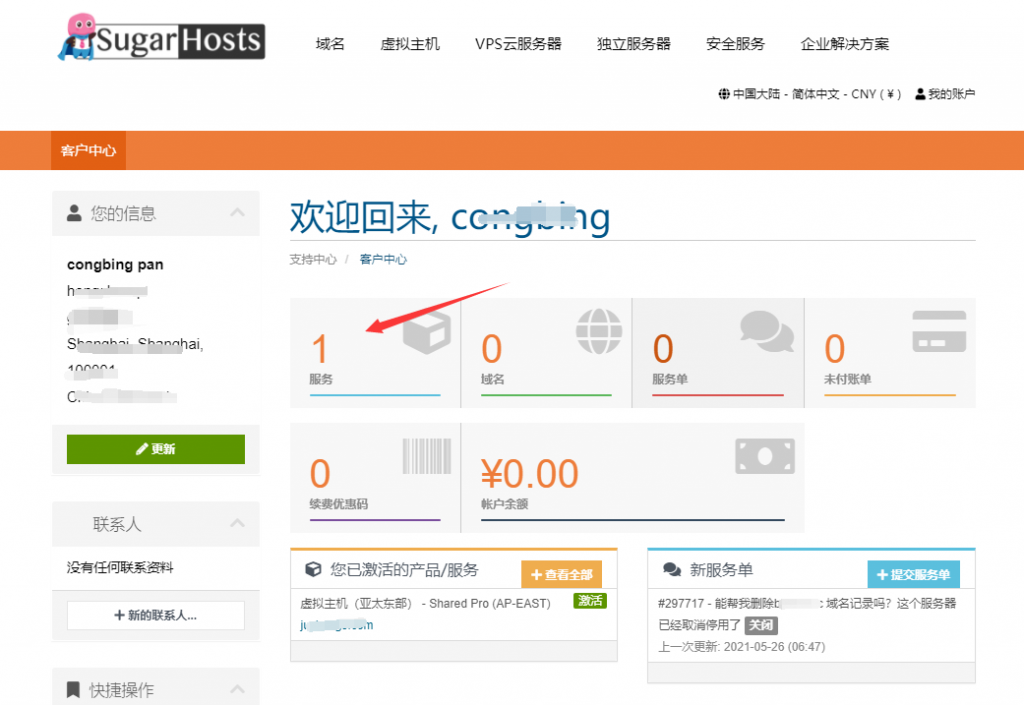 SugarHosts安装wordpress教程