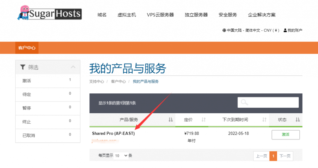 SugarHosts安装wordpress教程