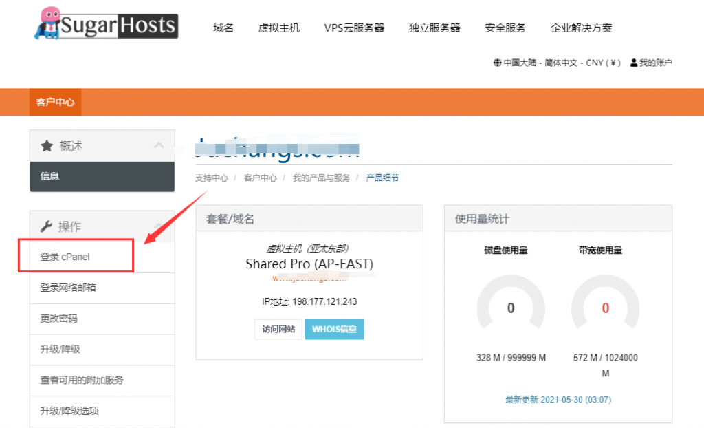 SugarHosts安装wordpress教程