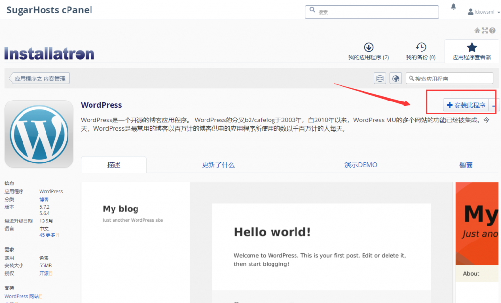 SugarHosts安装wordpress教程