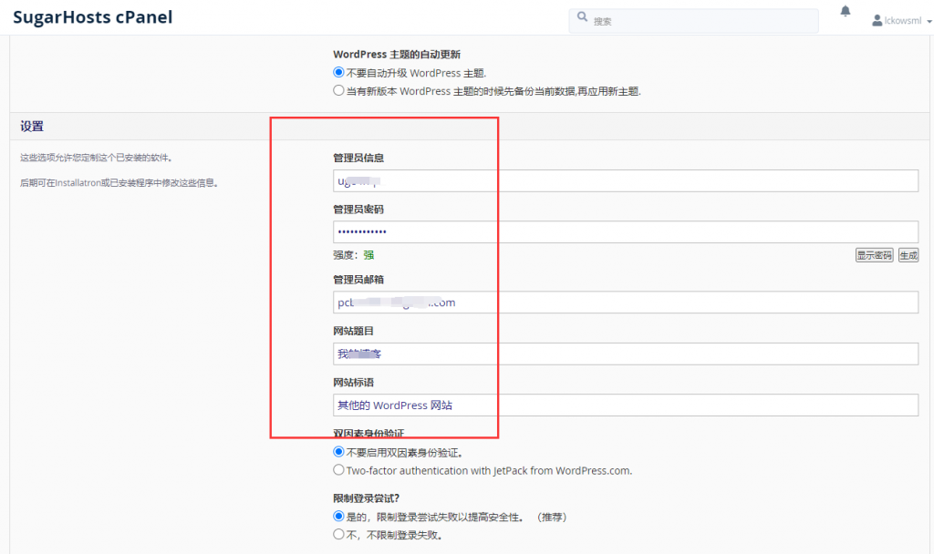 SugarHosts安装wordpress教程