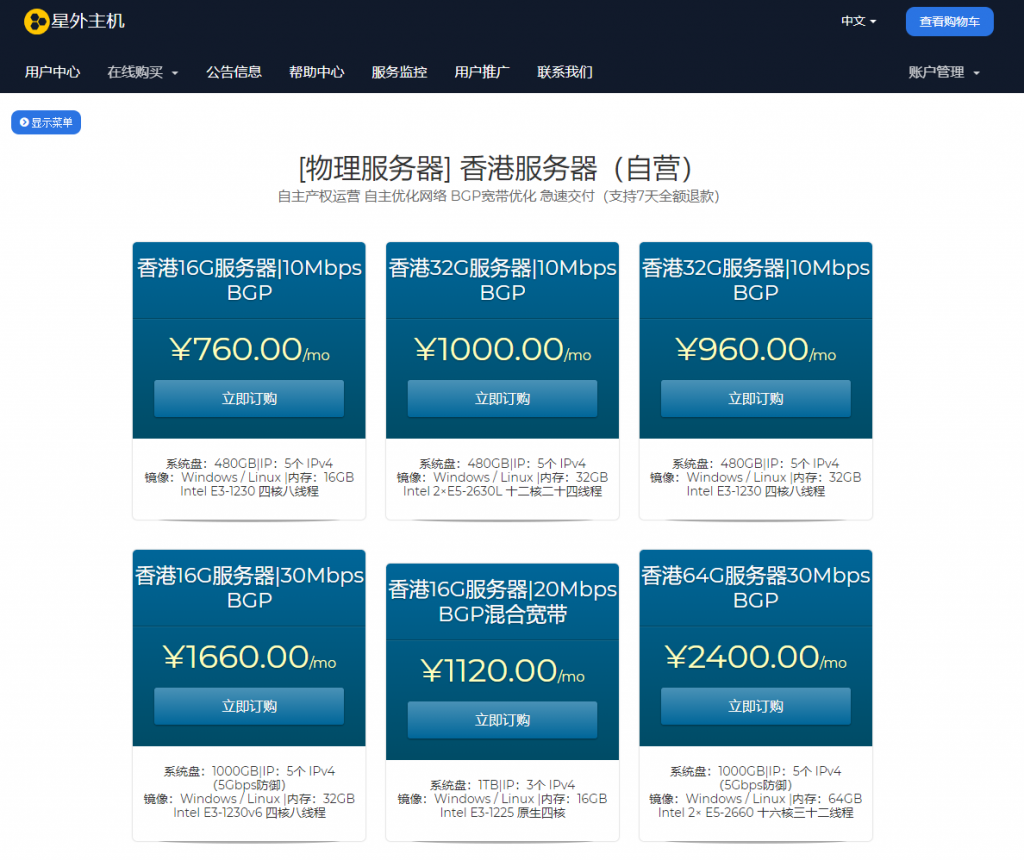 星外主机：中国电信CN2骨干机房介绍