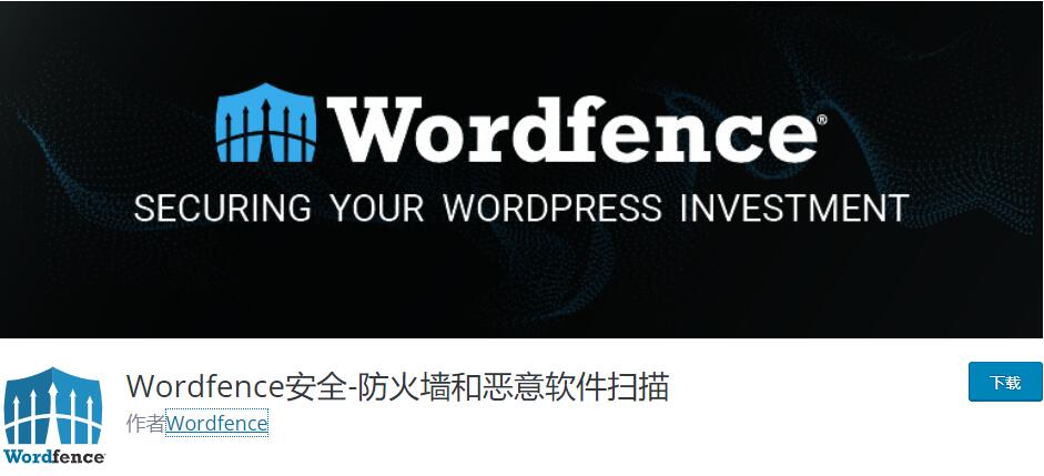 防黑客攻击：最好的WordPress安全插件推荐
