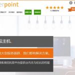 Serverpoint服务器怎么样？