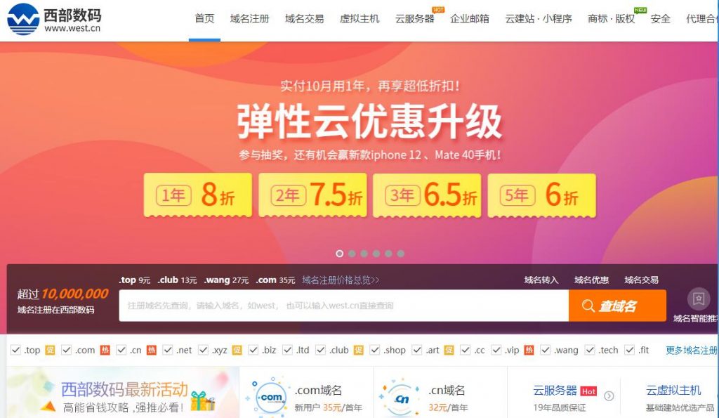 西部数码服务器怎么样？
