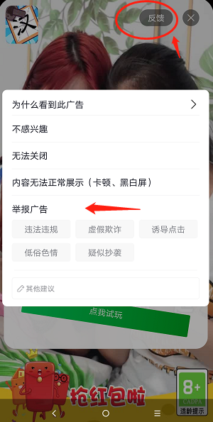 如何举报穿山甲广告？