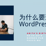 为什么要选择WordPress？