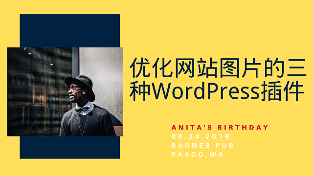 优化网站图片的三种WordPress插件