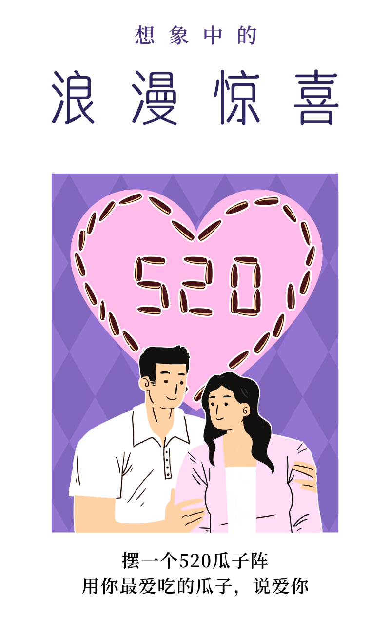 诚心问：七夕送什么不翻车？