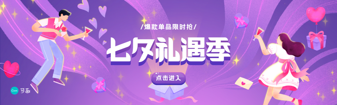 诚心问:七夕送什么不翻车? 诚心问:七夕送什么不翻车?