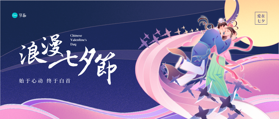 诚心问:七夕送什么不翻车? 诚心问:七夕送什么不翻车?