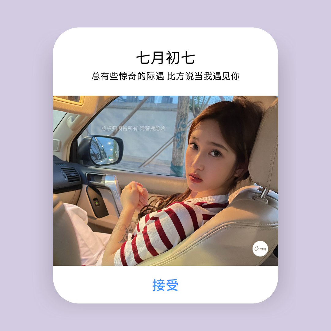 诚心问:七夕送什么不翻车? 诚心问:七夕送什么不翻车?