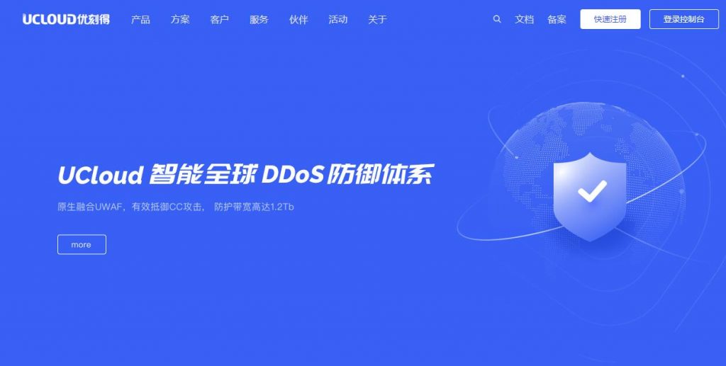 UCloud优刻得