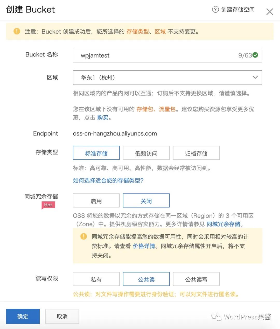 WordPress博客使用阿里云对象存储OSS进行静态资源CDN加速