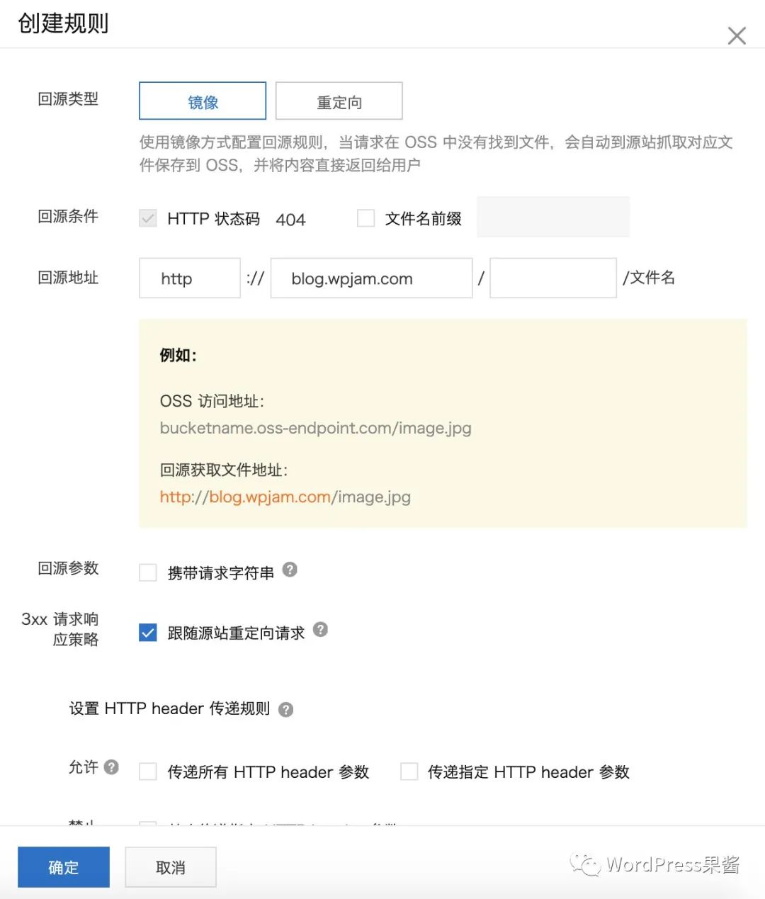 WordPress博客使用阿里云对象存储OSS进行静态资源CDN加速