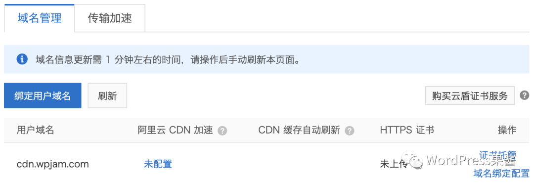 WordPress博客使用阿里云对象存储OSS进行静态资源CDN加速