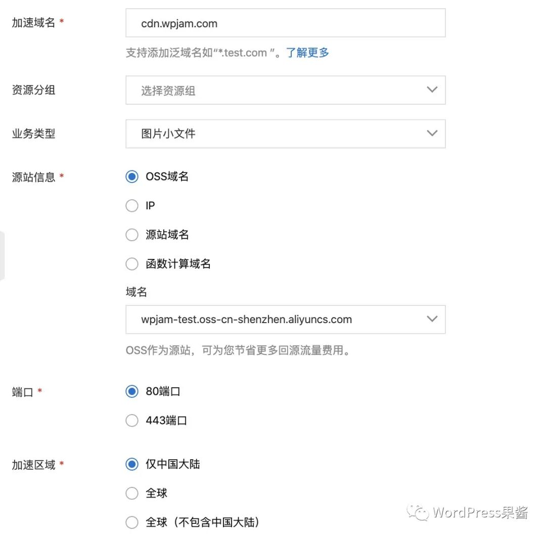 WordPress博客使用阿里云对象存储OSS进行静态资源CDN加速