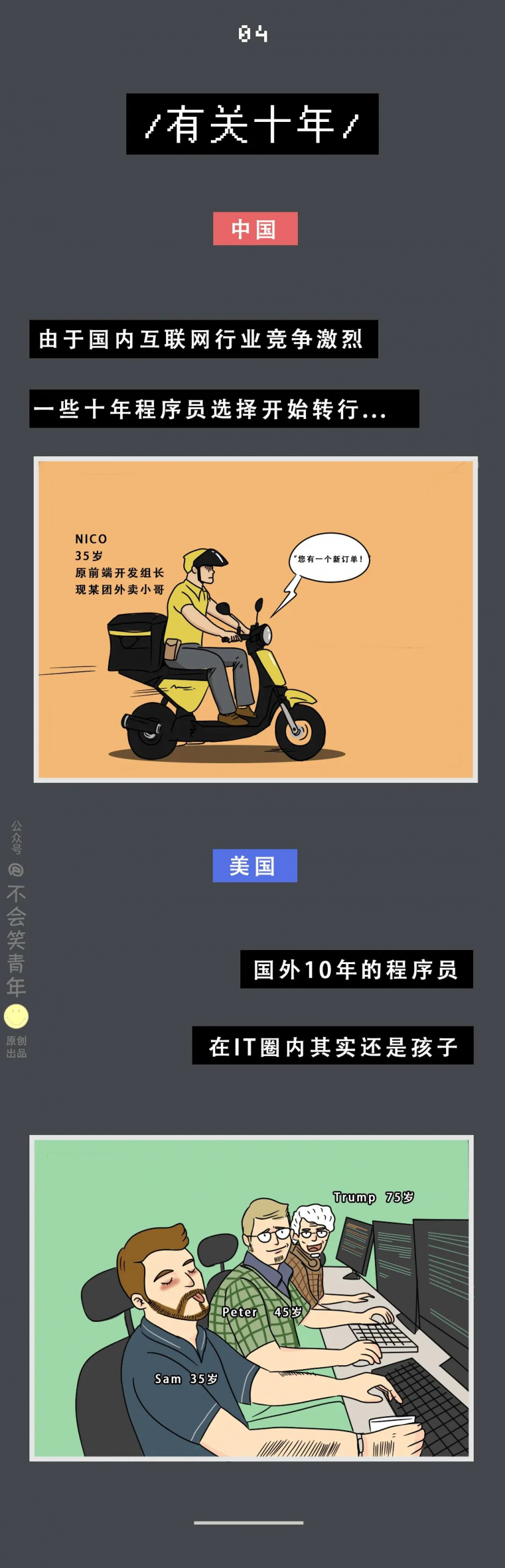 中国程序员VS美国程序员，这也太形象了吧...