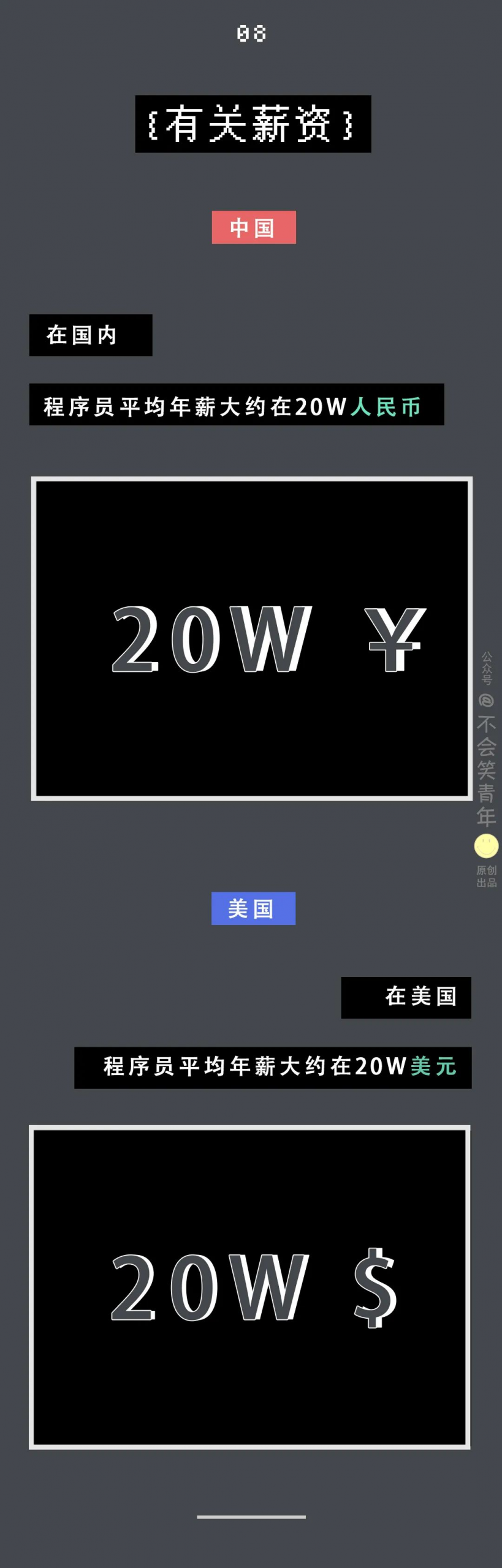 中国程序员VS美国程序员，这也太形象了吧...