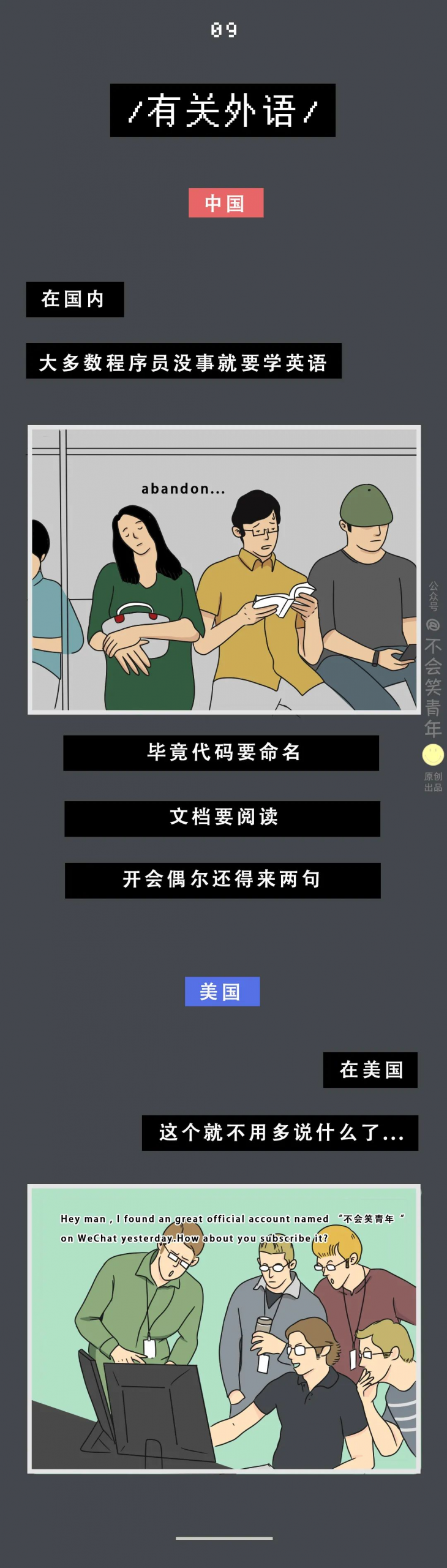 中国程序员VS美国程序员，这也太形象了吧...